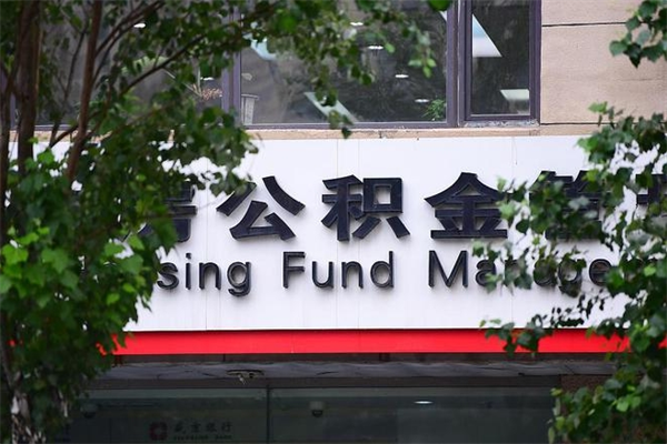 永州辞职公积金如何取出来（辞职怎么把公积金取出来）