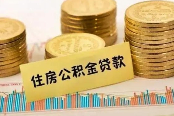 永州住房在职公积金封存怎么取（还在职但公积金封存）